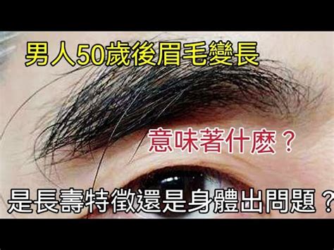 眉毛白色代表什麼|面相學眉毛代表什麼？常見的幾種眉形詳解